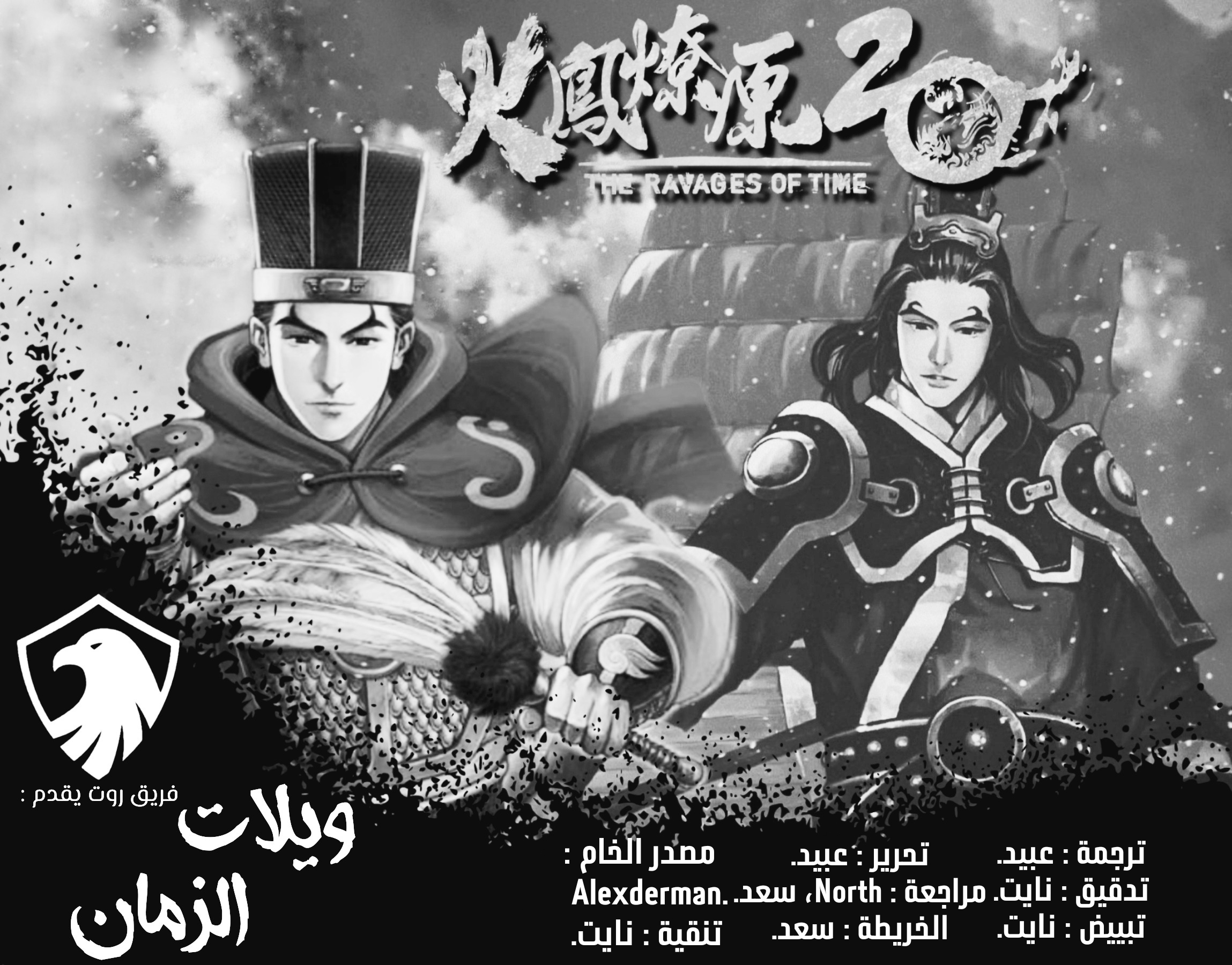 Read ويلات الزمان AR Manga Online