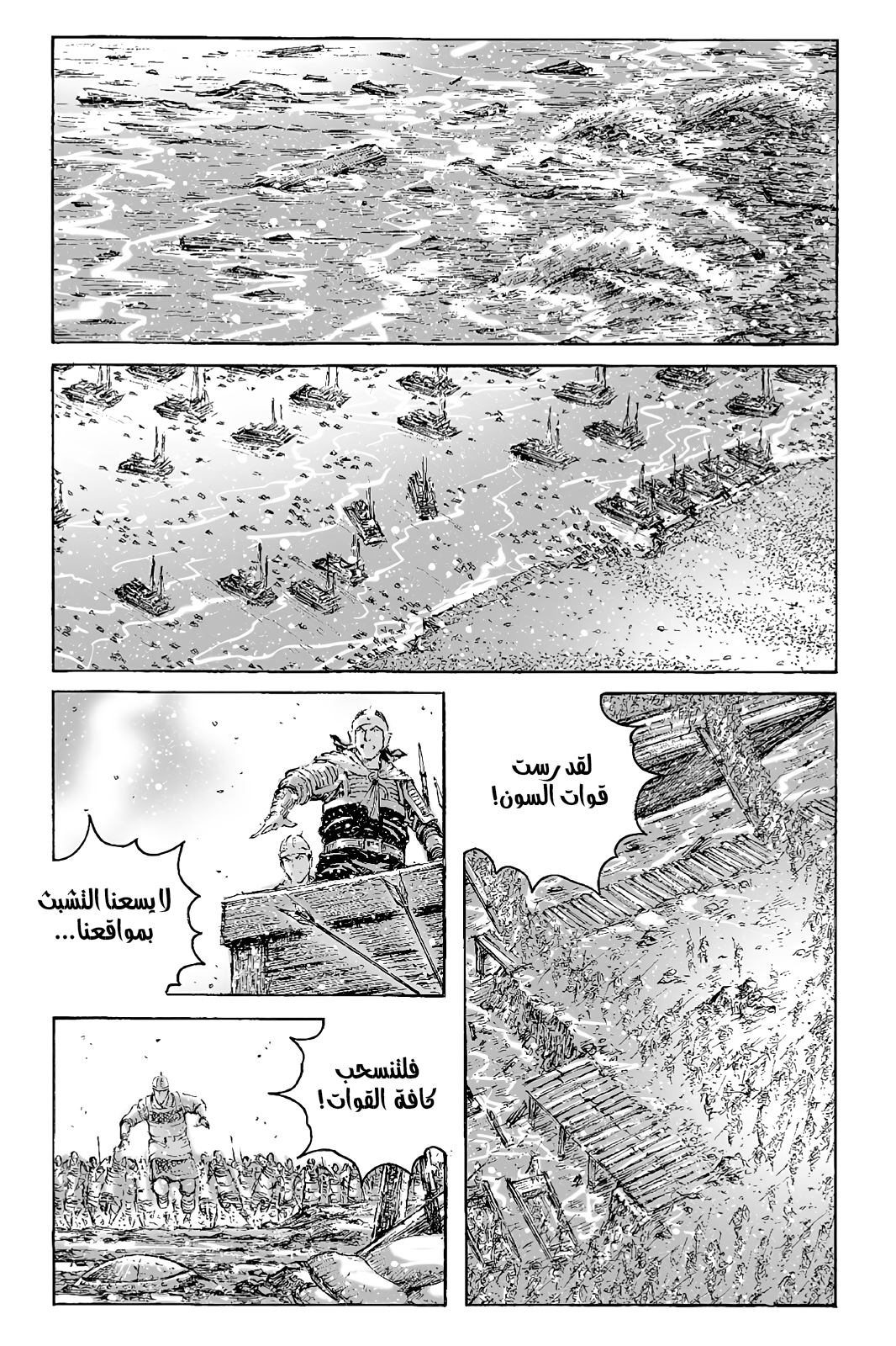 Read ويلات الزمان AR Manga Online