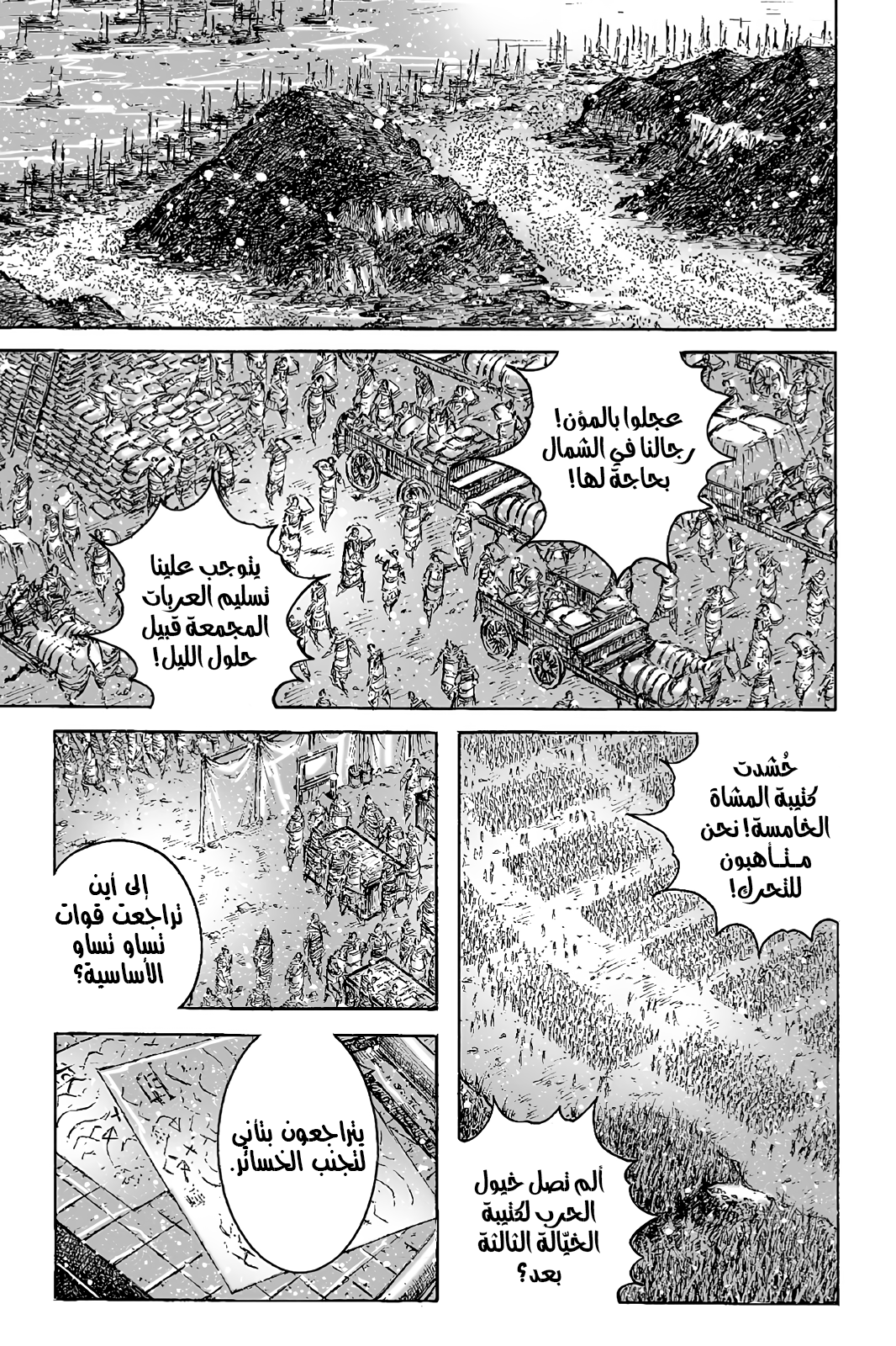Read ويلات الزمان AR Manga Online
