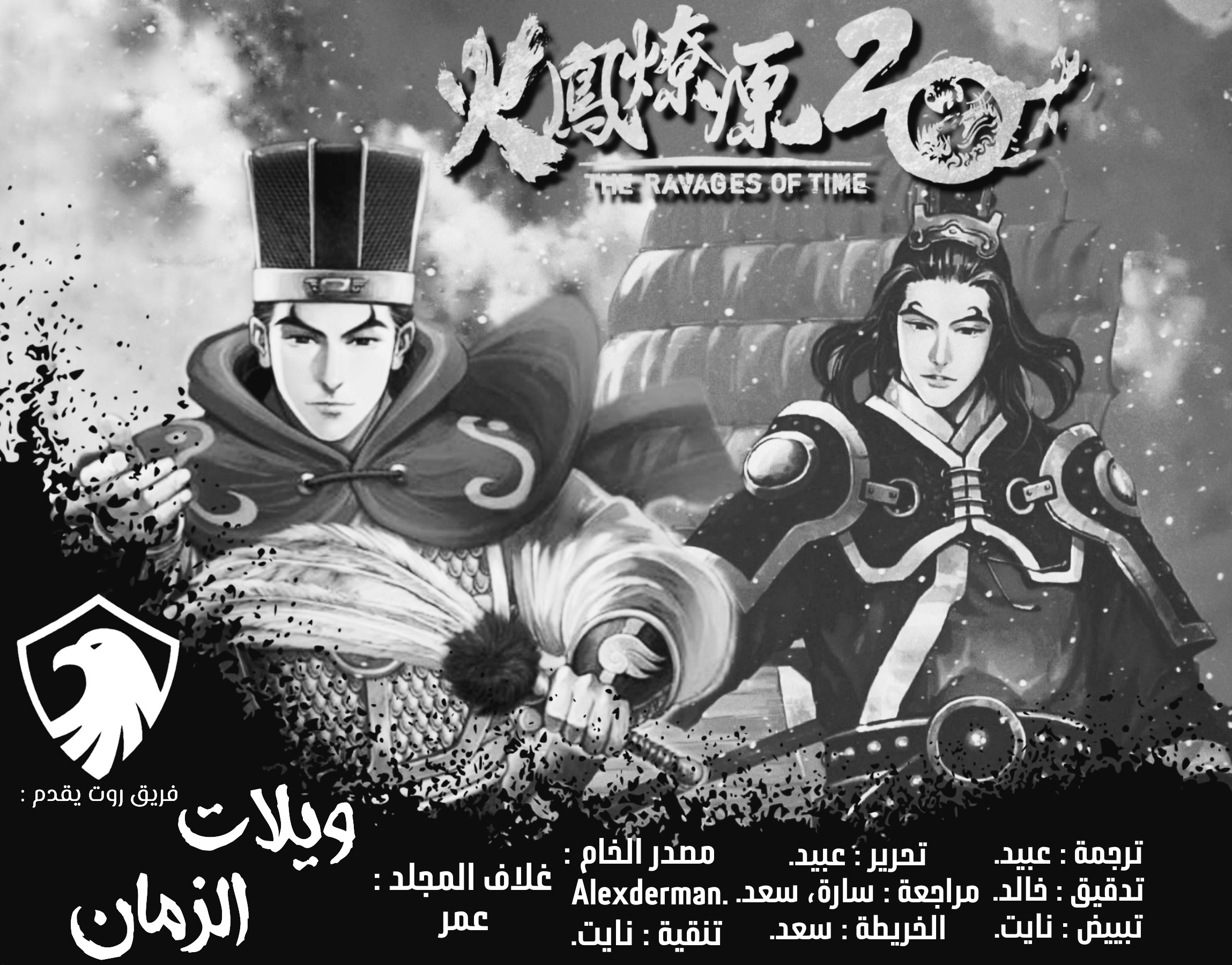 Read ويلات الزمان AR Manga Online