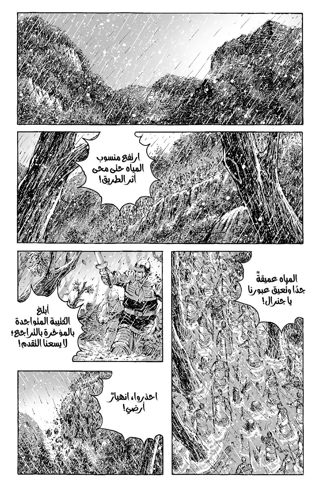 Read ويلات الزمان AR Manga Online