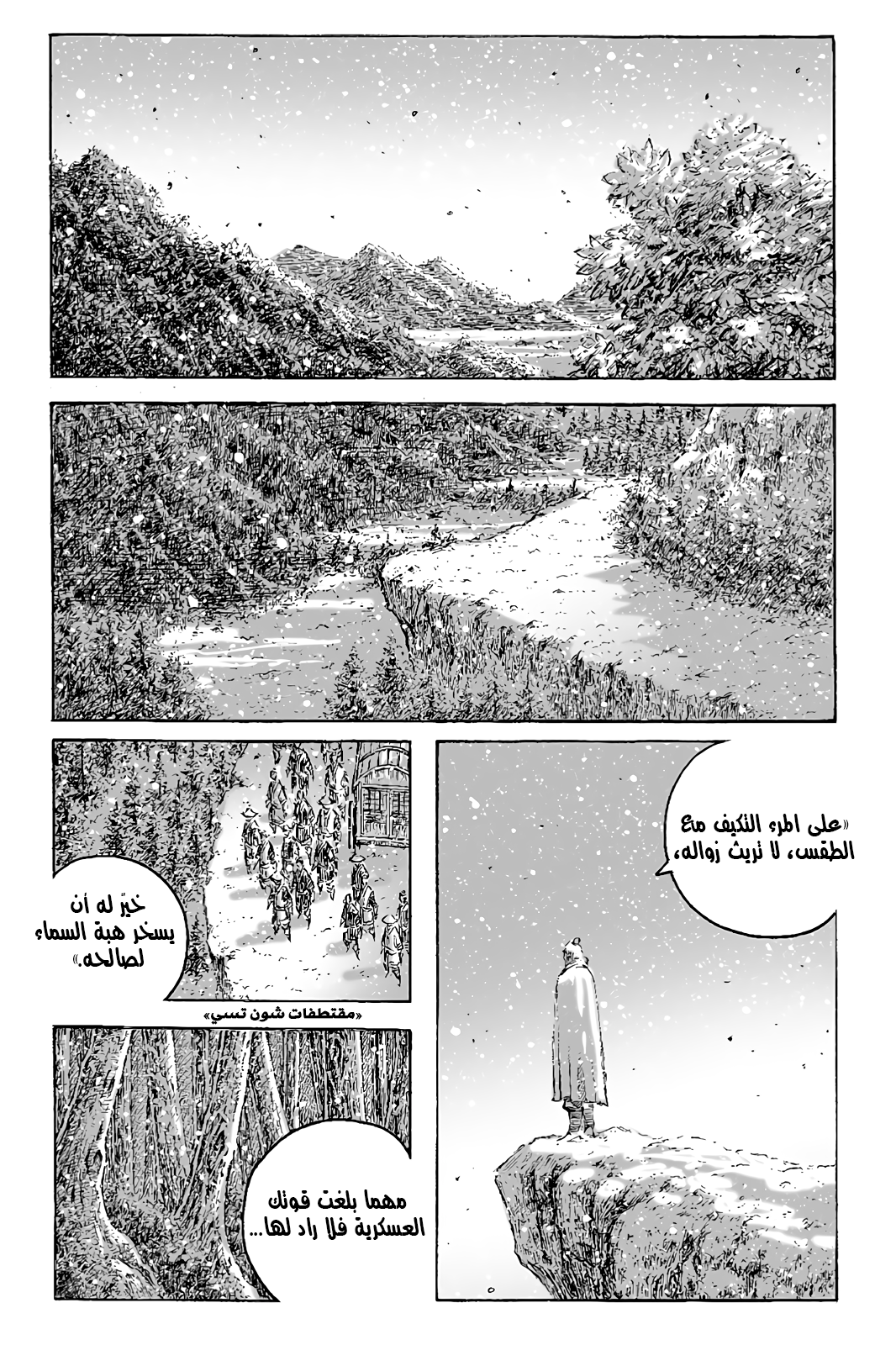 Read ويلات الزمان AR Manga Online