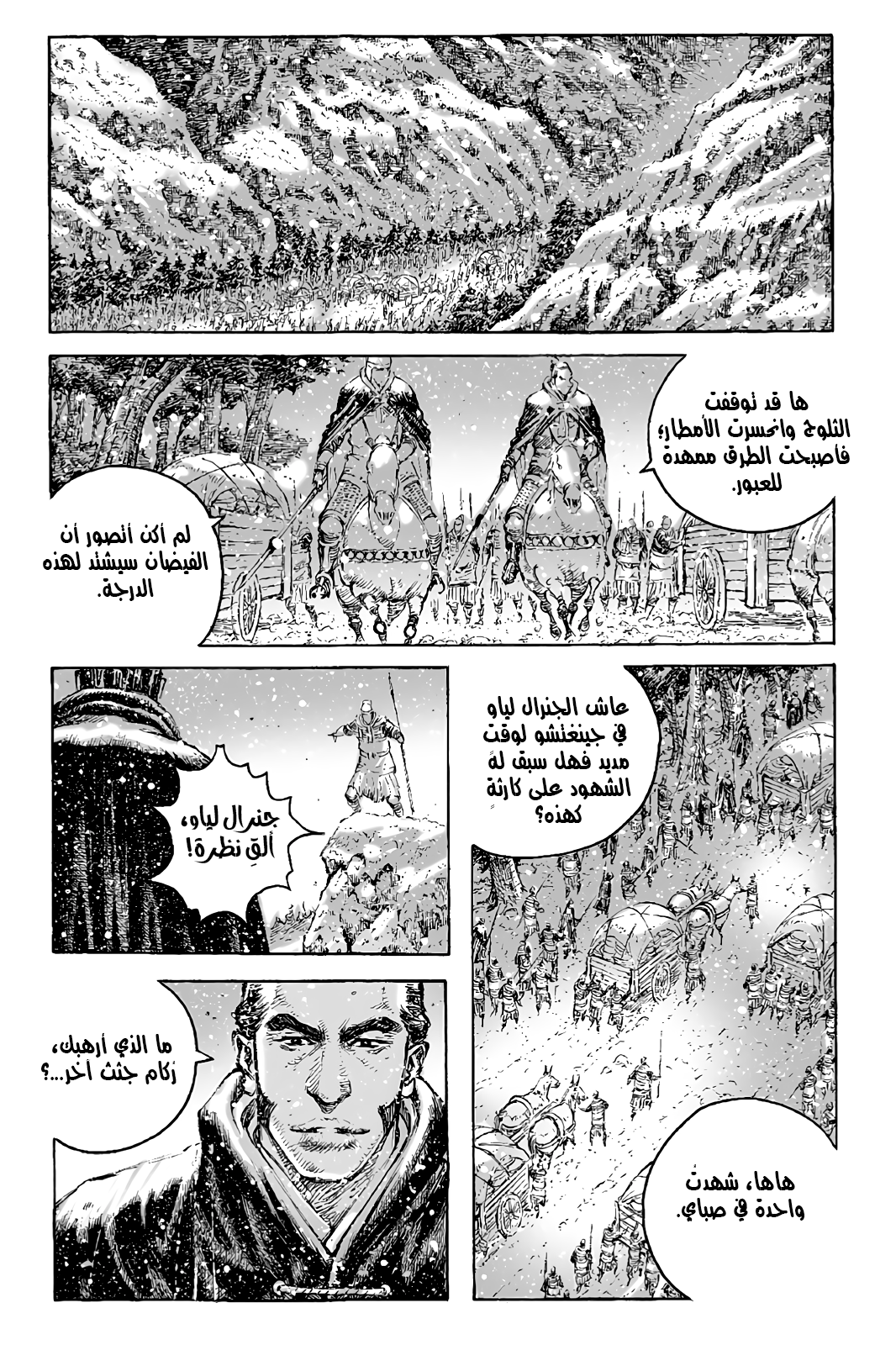 Read ويلات الزمان AR Manga Online