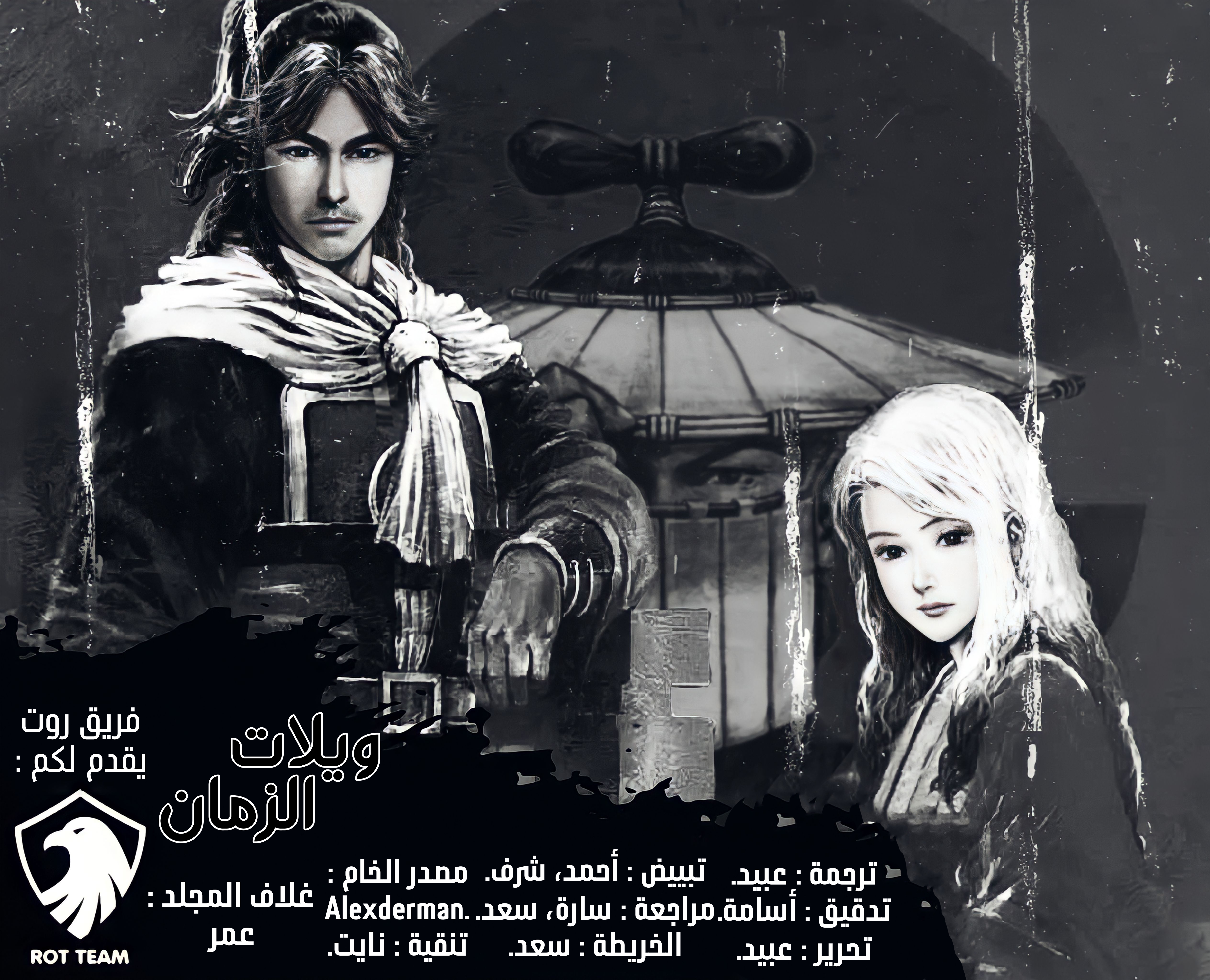 Read ويلات الزمان AR Manga Online