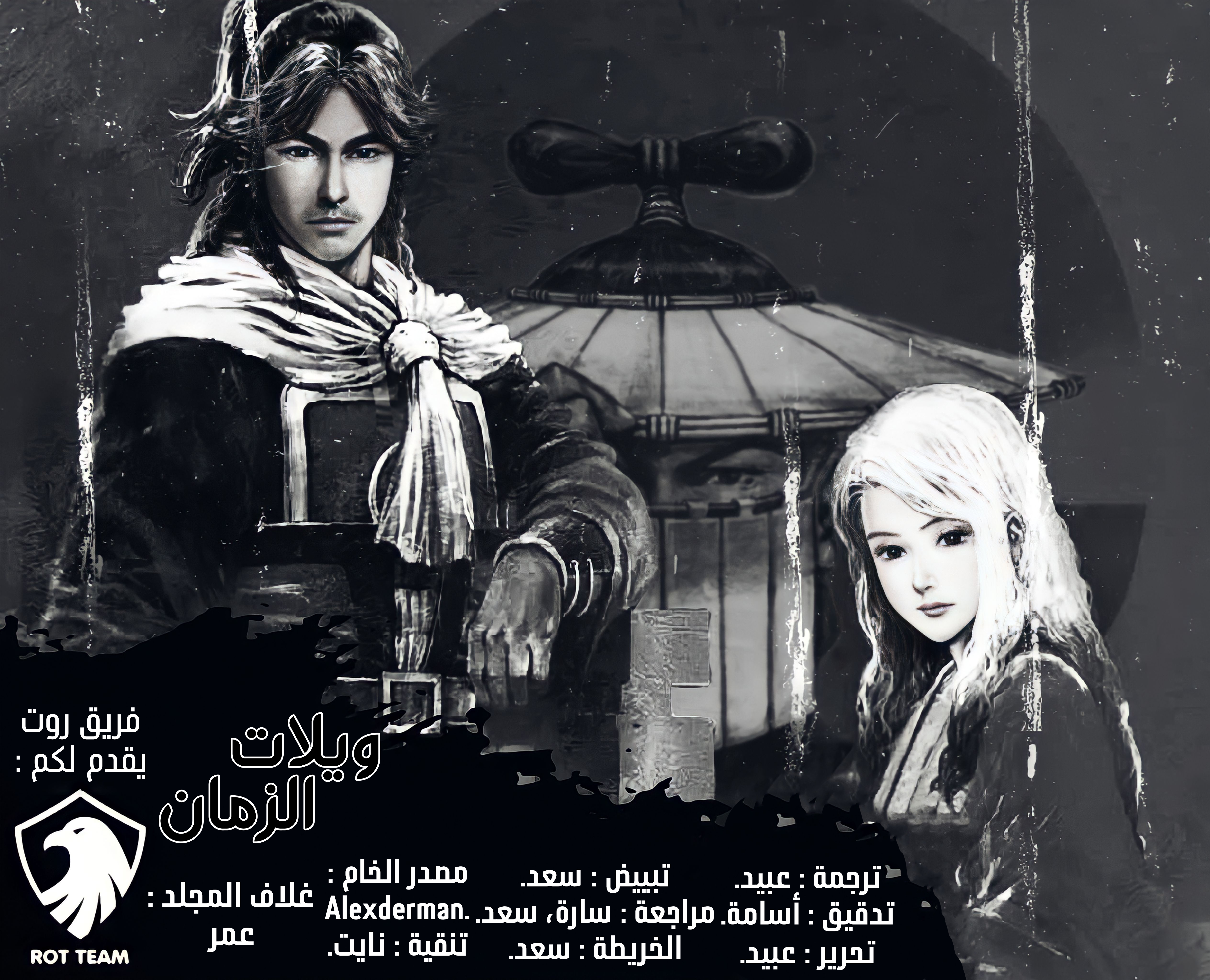 Read ويلات الزمان AR Manga Online