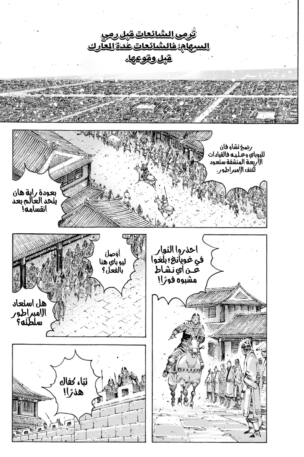 Read ويلات الزمان AR Manga Online