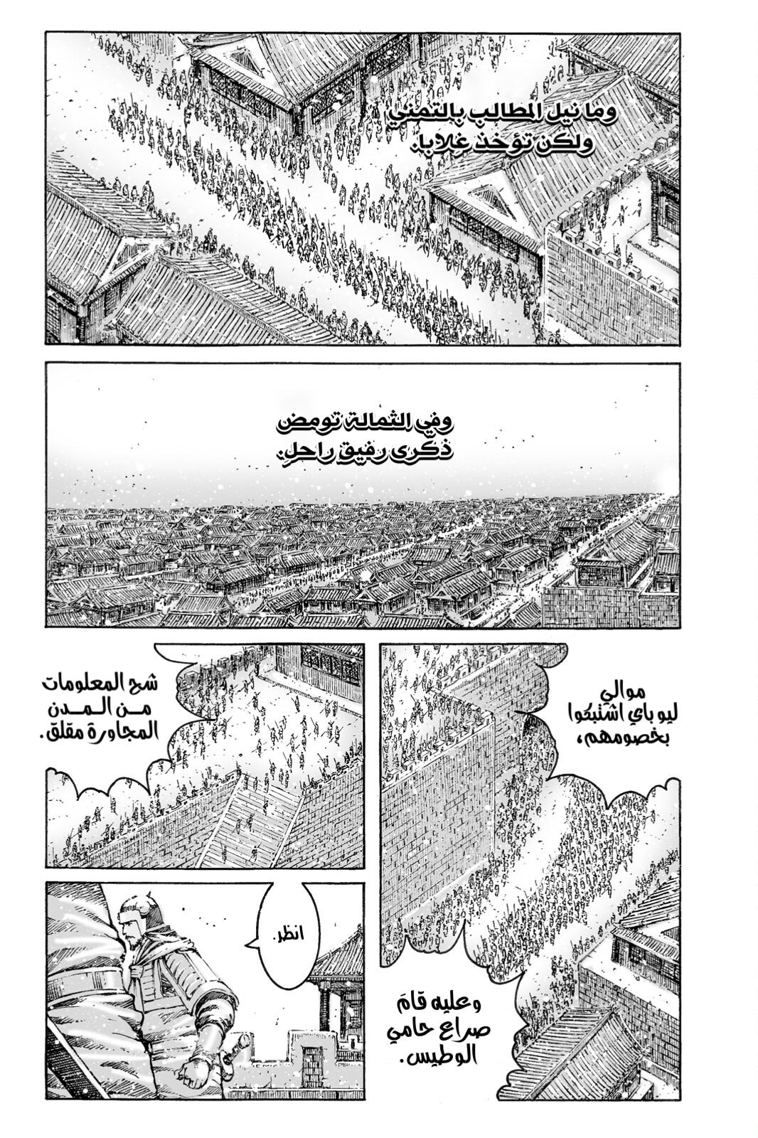 Read ويلات الزمان AR Manga Online