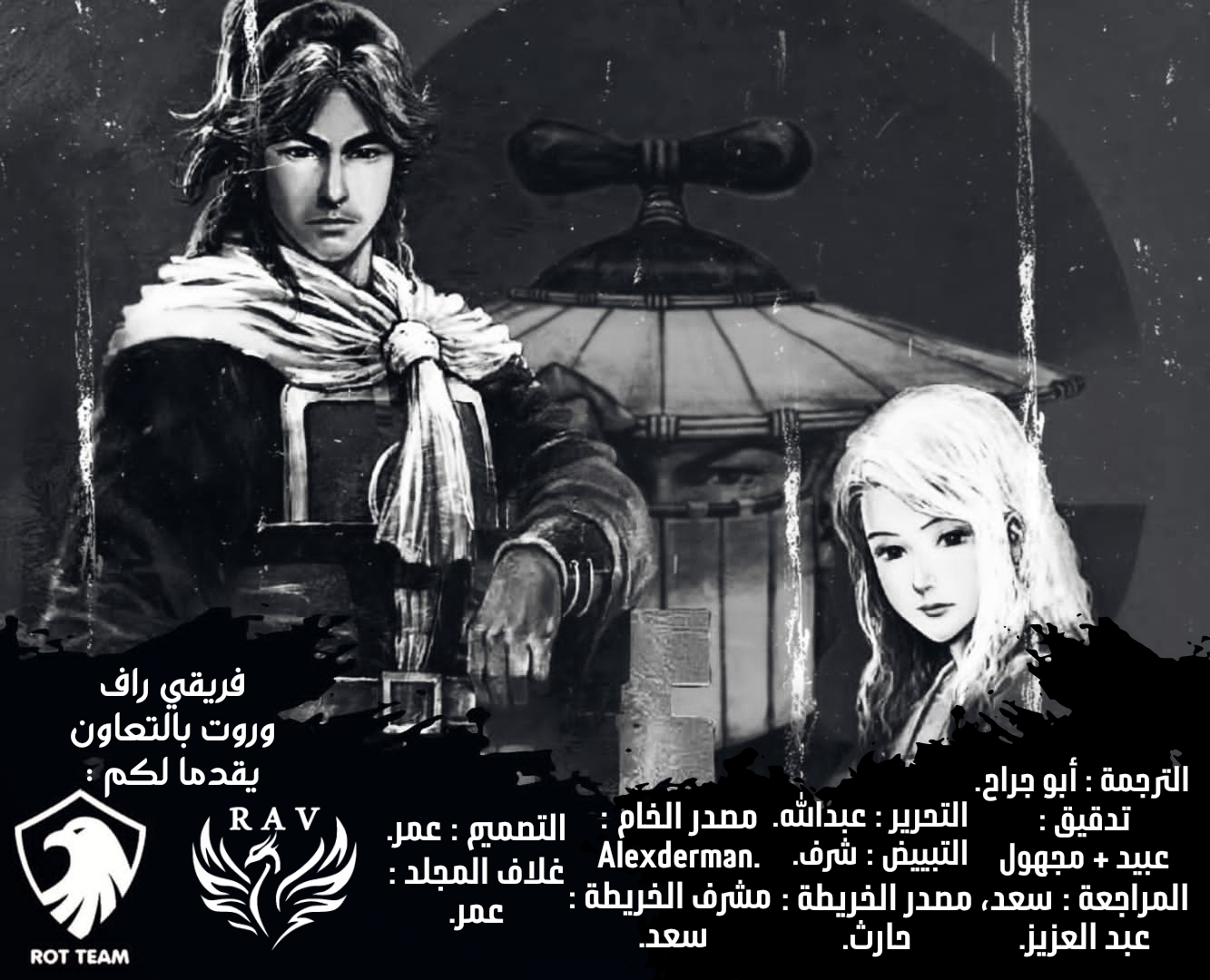 Read ويلات الزمان AR Manga Online