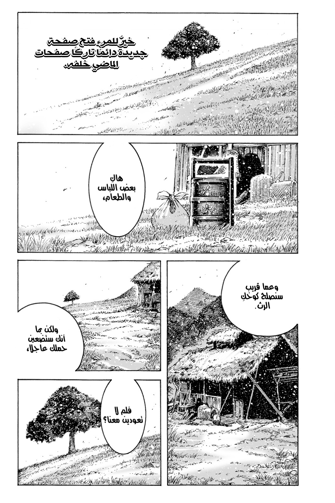 Read ويلات الزمان AR Manga Online