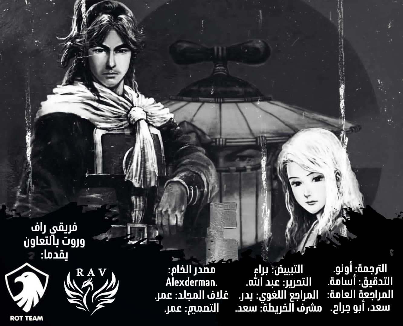 Read ويلات الزمان AR Manga Online