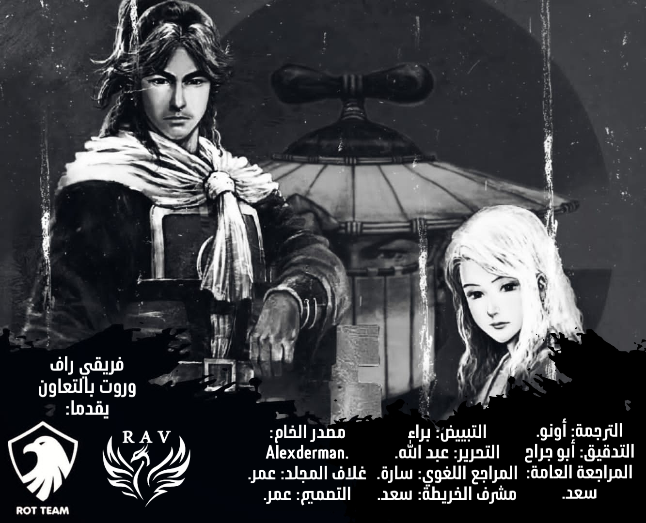 Read ويلات الزمان AR Manga Online