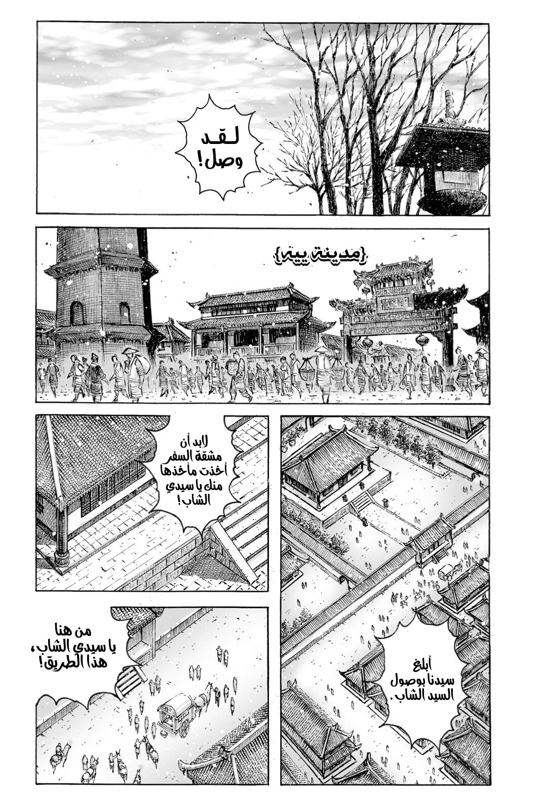 Read ويلات الزمان AR Manga Online