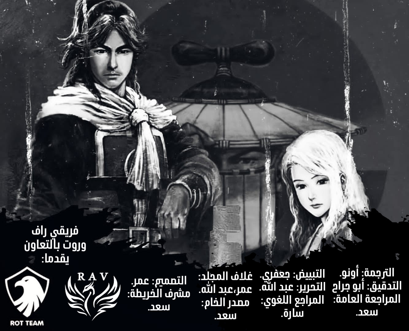 Read ويلات الزمان AR Manga Online