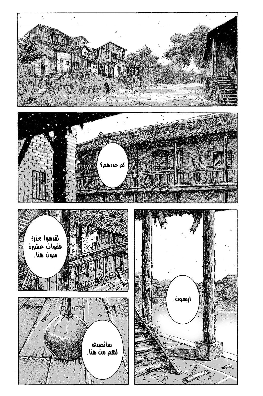 Read ويلات الزمان AR Manga Online