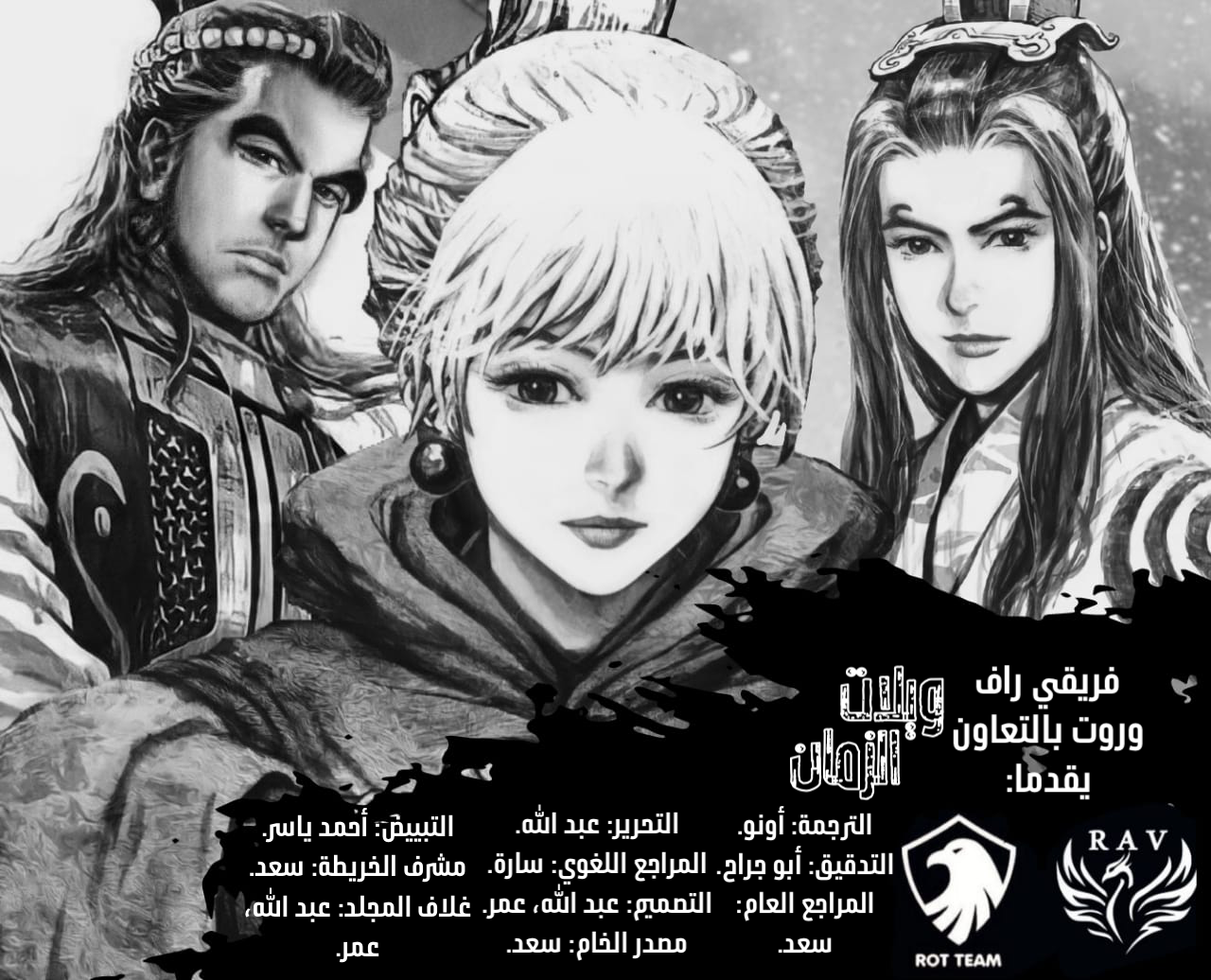 Read ويلات الزمان AR Manga Online