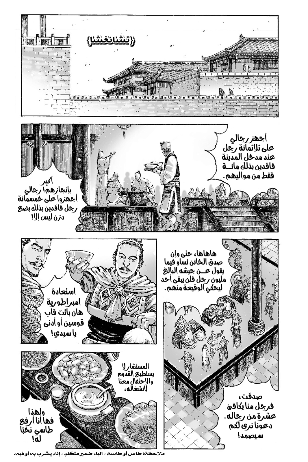 Read ويلات الزمان AR Manga Online
