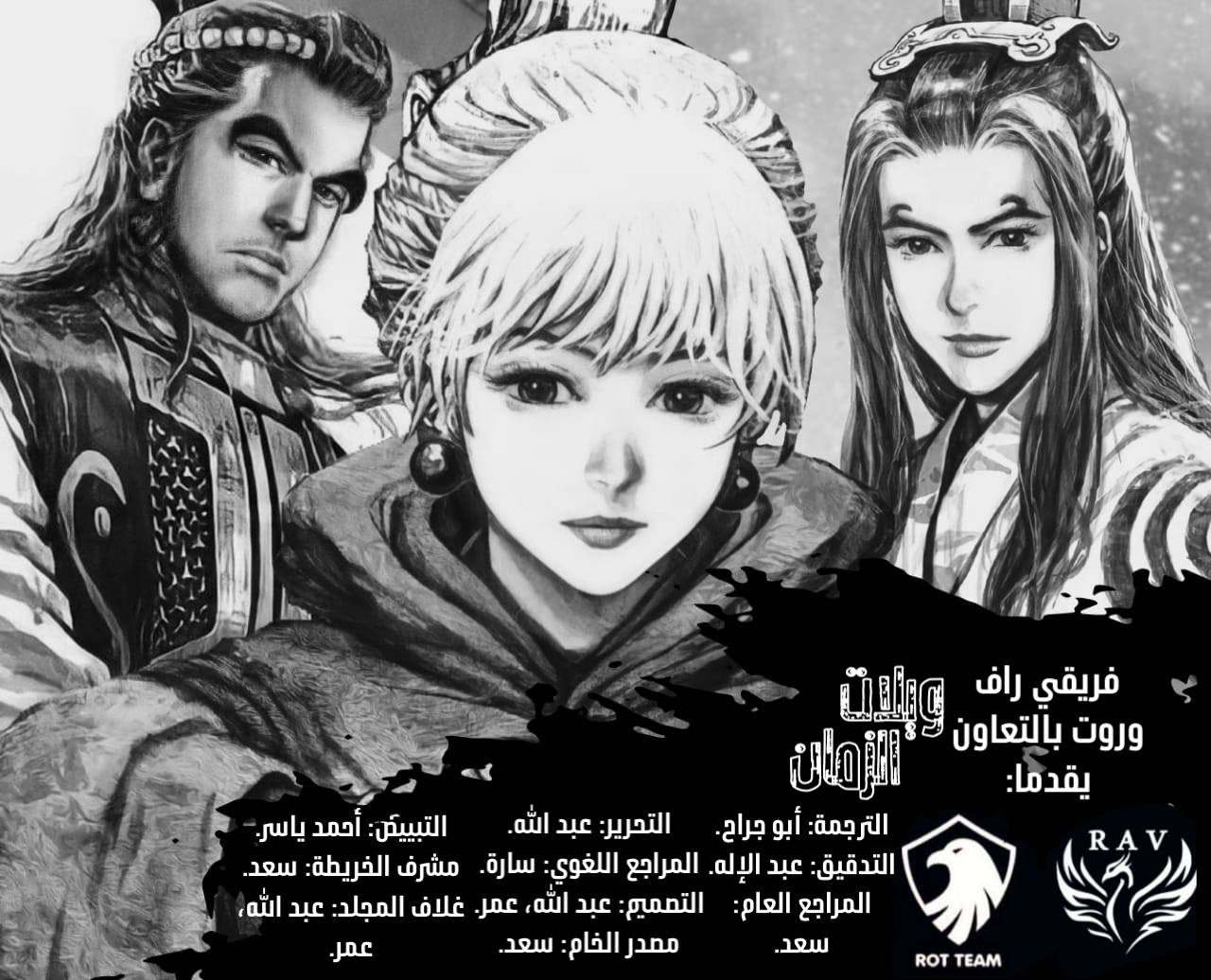 Read ويلات الزمان AR Manga Online