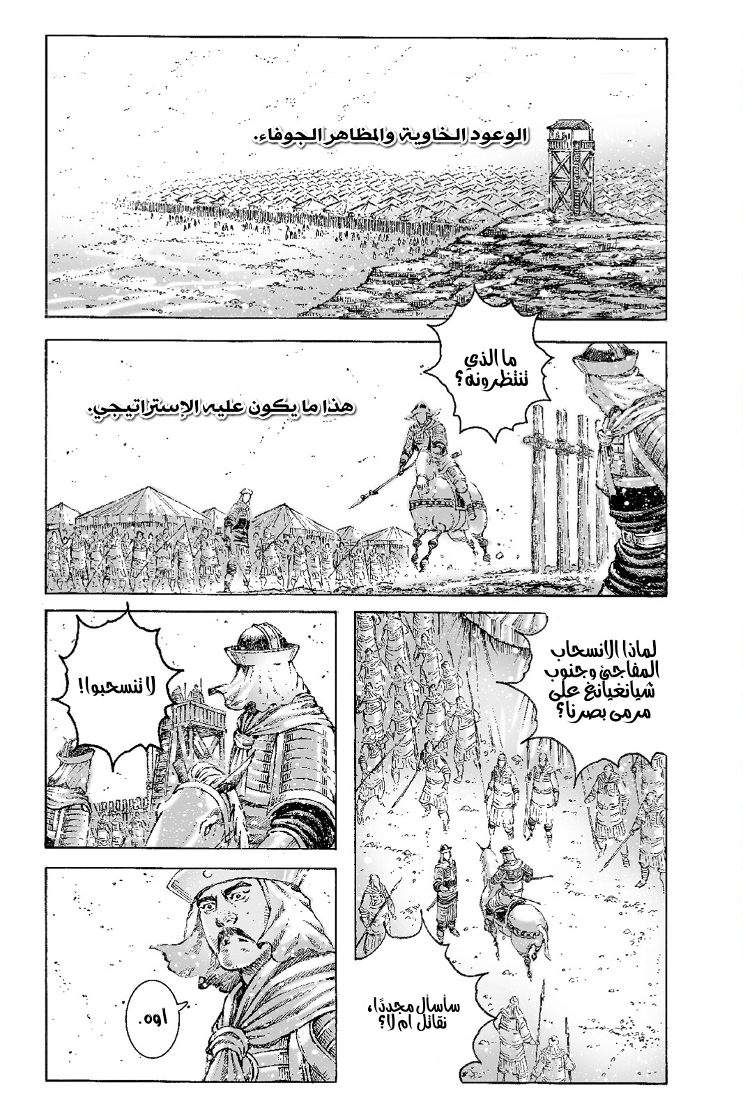 Read ويلات الزمان AR Manga Online