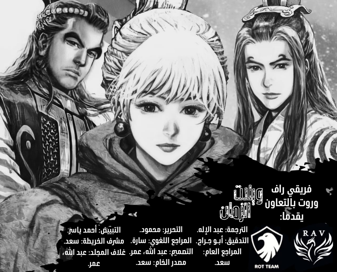 Read ويلات الزمان AR Manga Online