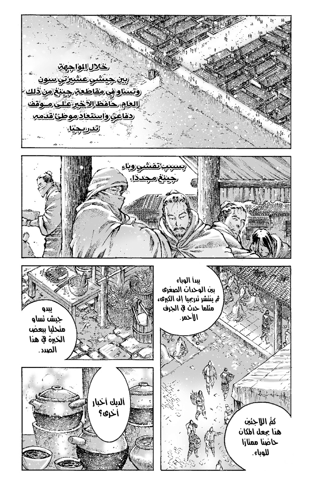 Read ويلات الزمان AR Manga Online