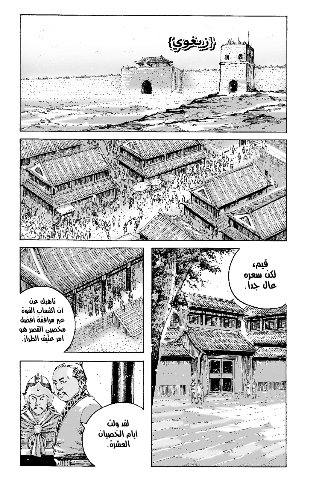 Read ويلات الزمان AR Manga Online