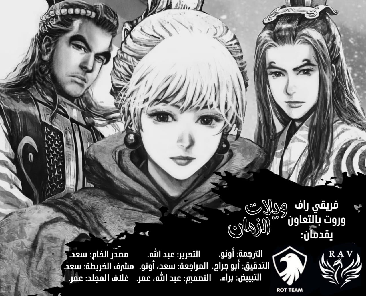 Read ويلات الزمان AR Manga Online