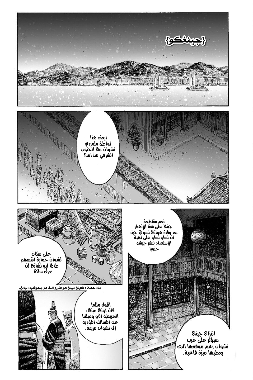 Read ويلات الزمان AR Manga Online