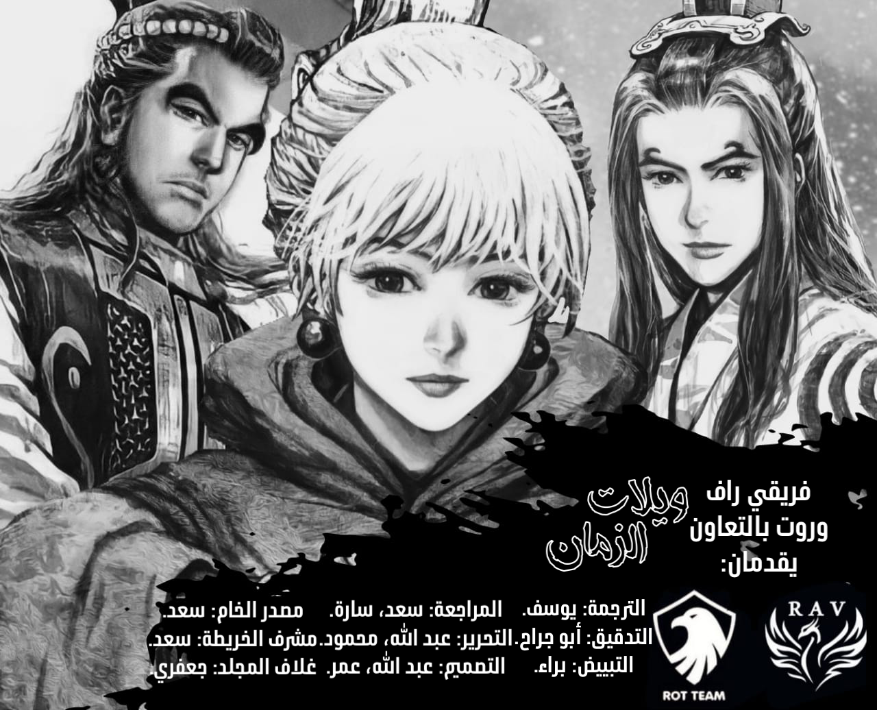 Read ويلات الزمان AR Manga Online