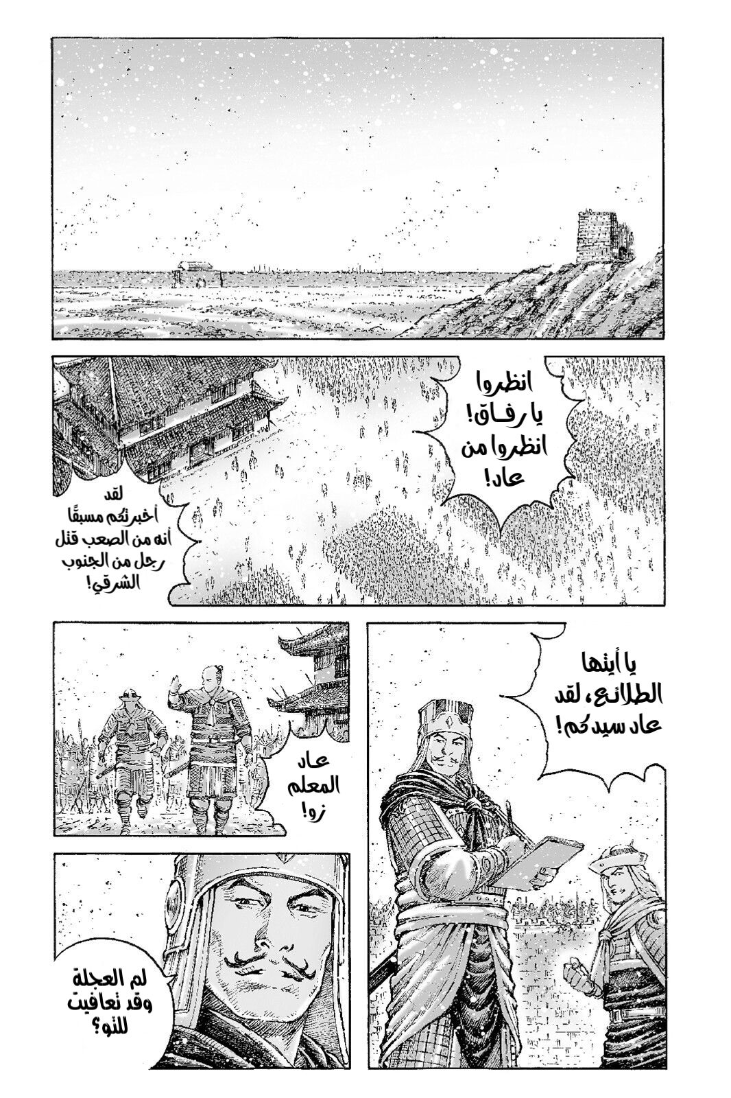 Read ويلات الزمان AR Manga Online