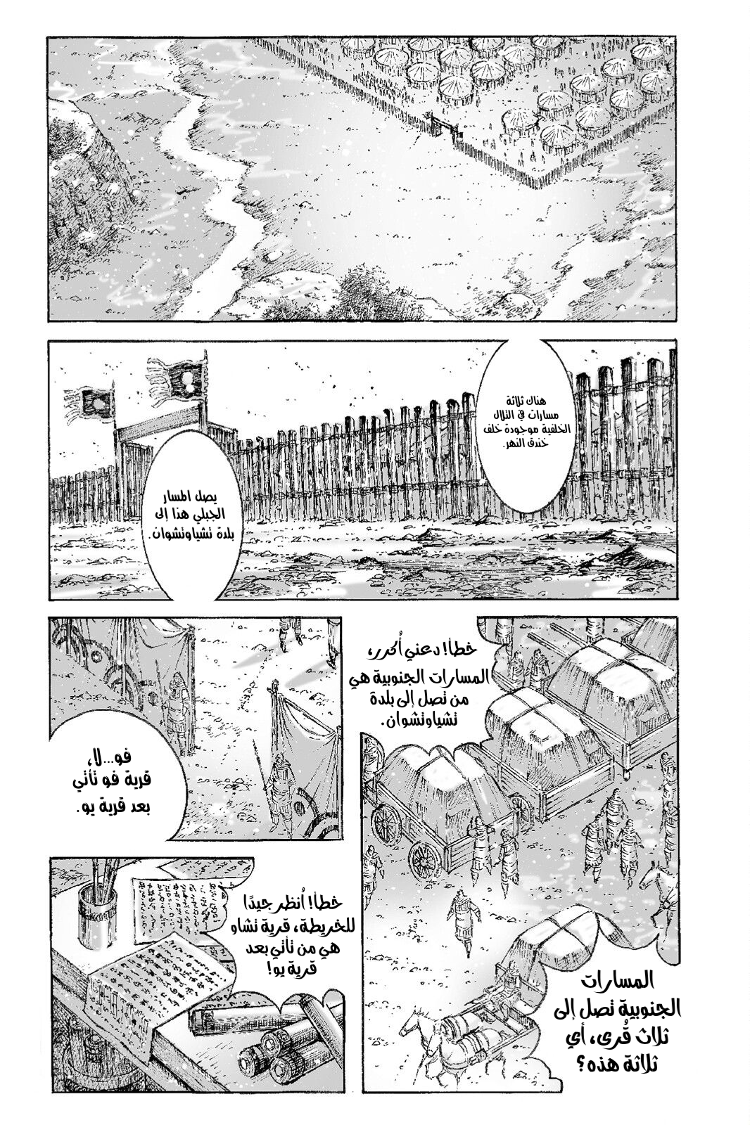 Read ويلات الزمان AR Manga Online