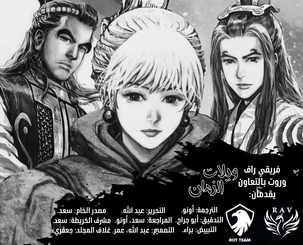 Read ويلات الزمان AR Manga Online
