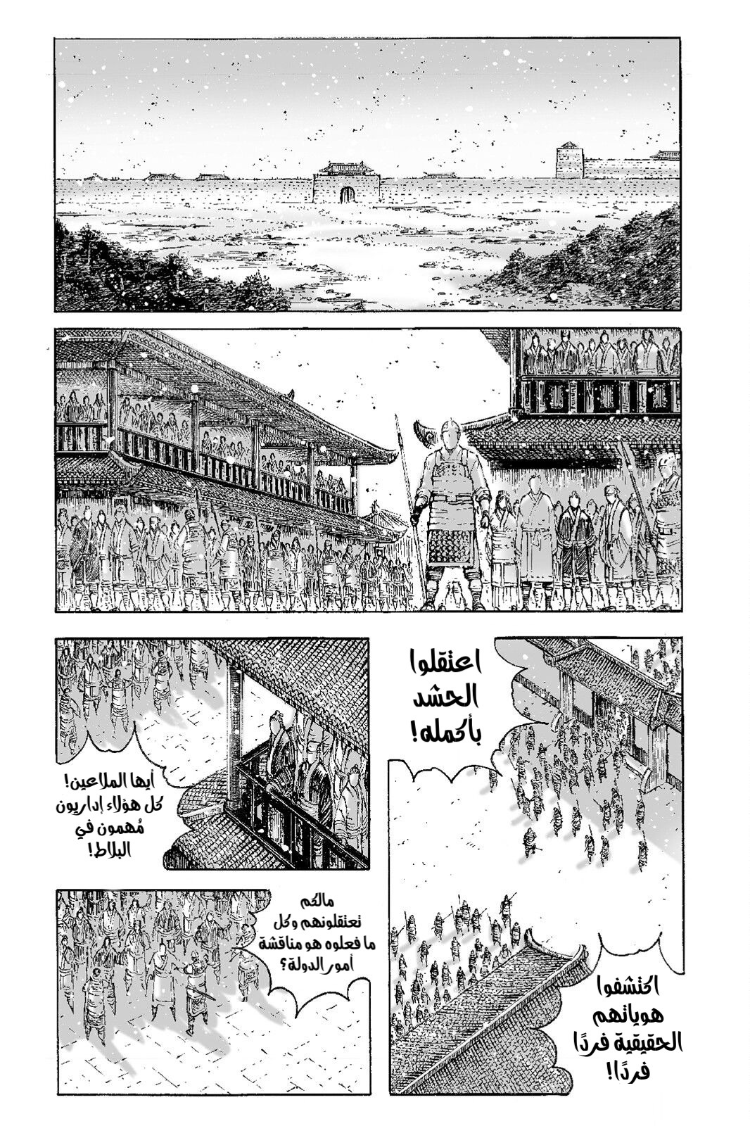 Read ويلات الزمان AR Manga Online