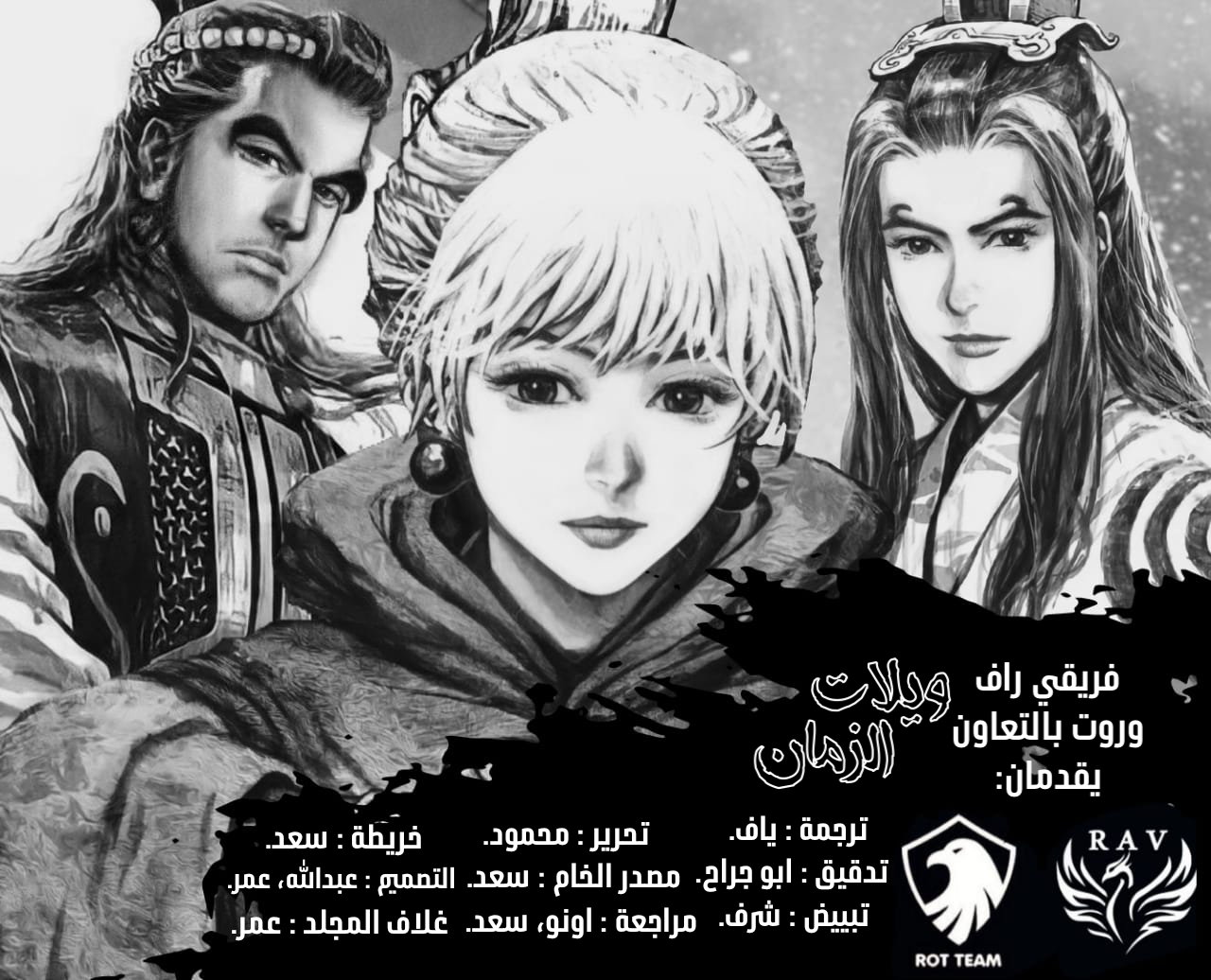 Read ويلات الزمان AR Manga Online