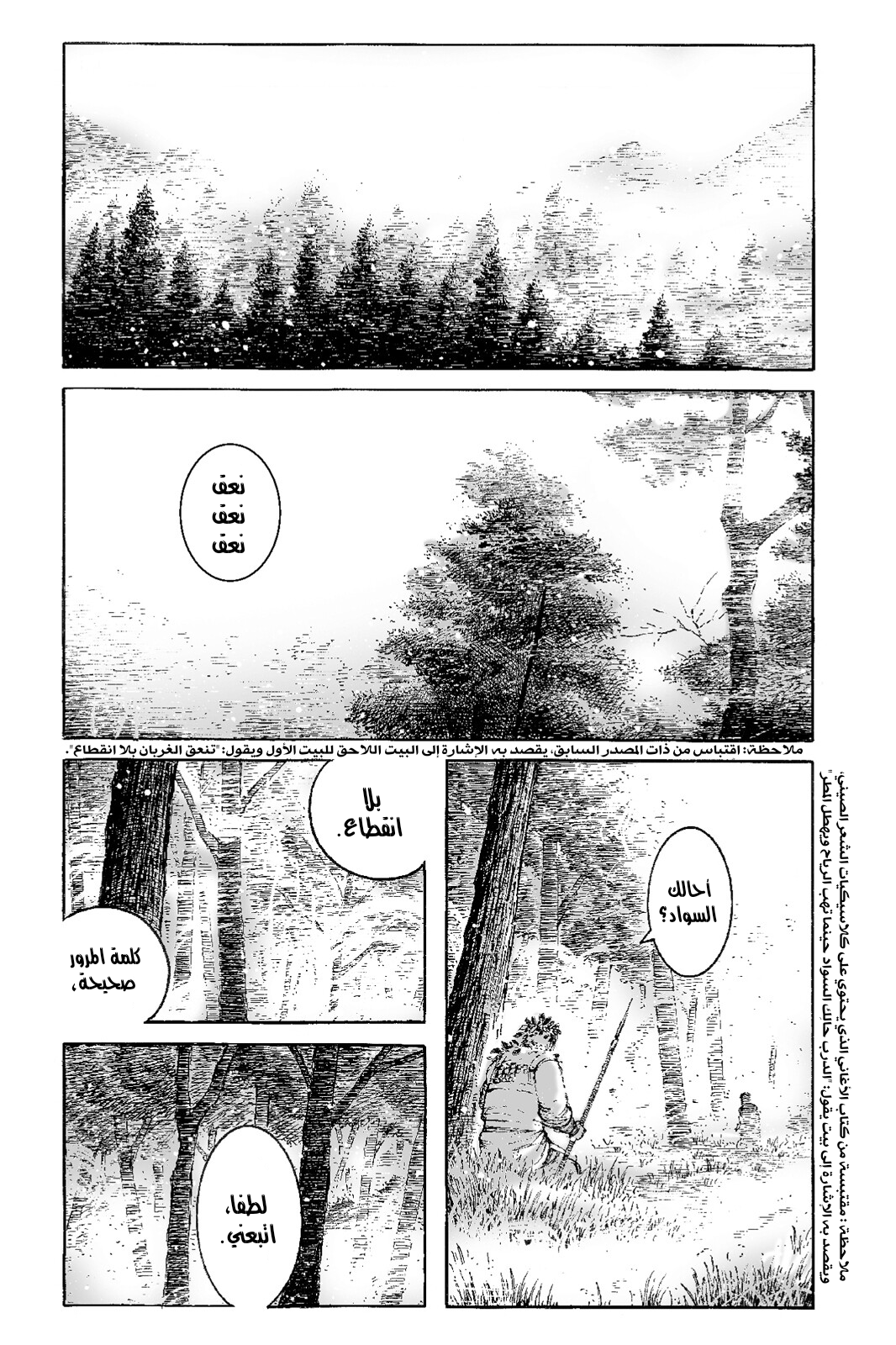 Read ويلات الزمان AR Manga Online