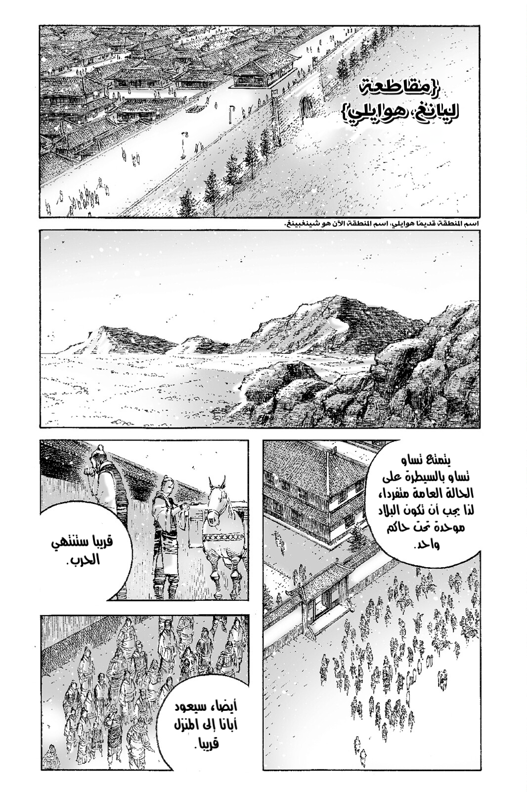 Read ويلات الزمان AR Manga Online