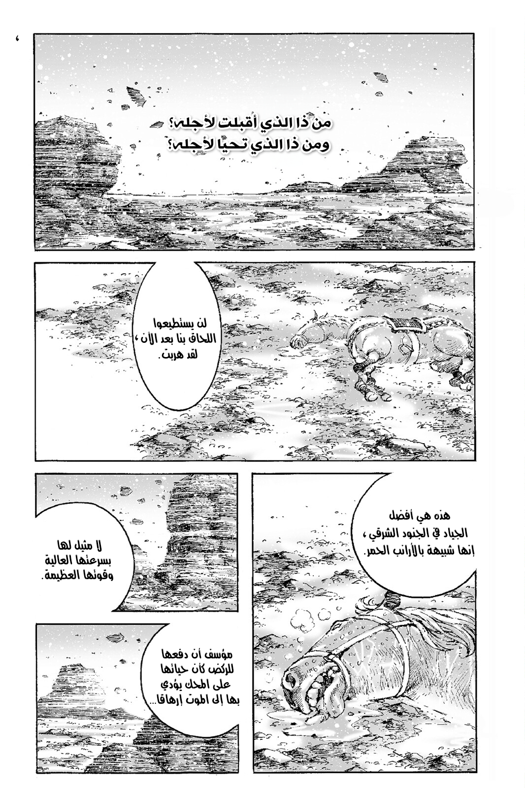 Read ويلات الزمان AR Manga Online