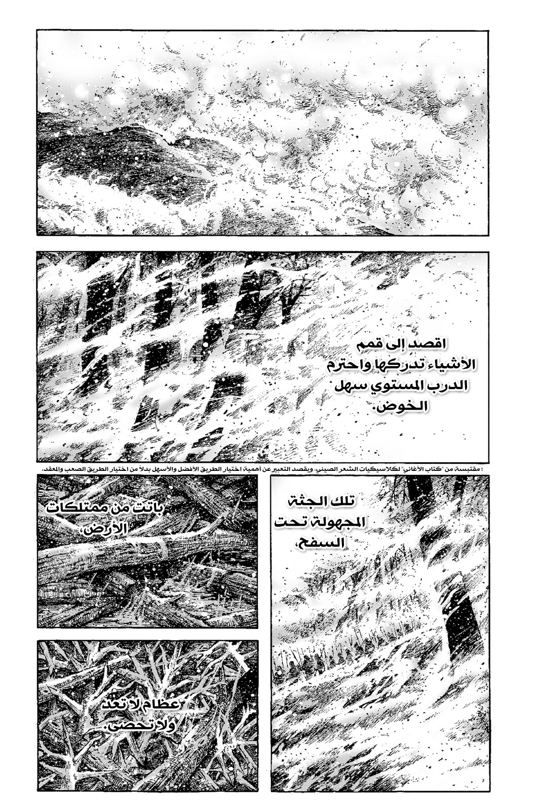 Read ويلات الزمان AR Manga Online