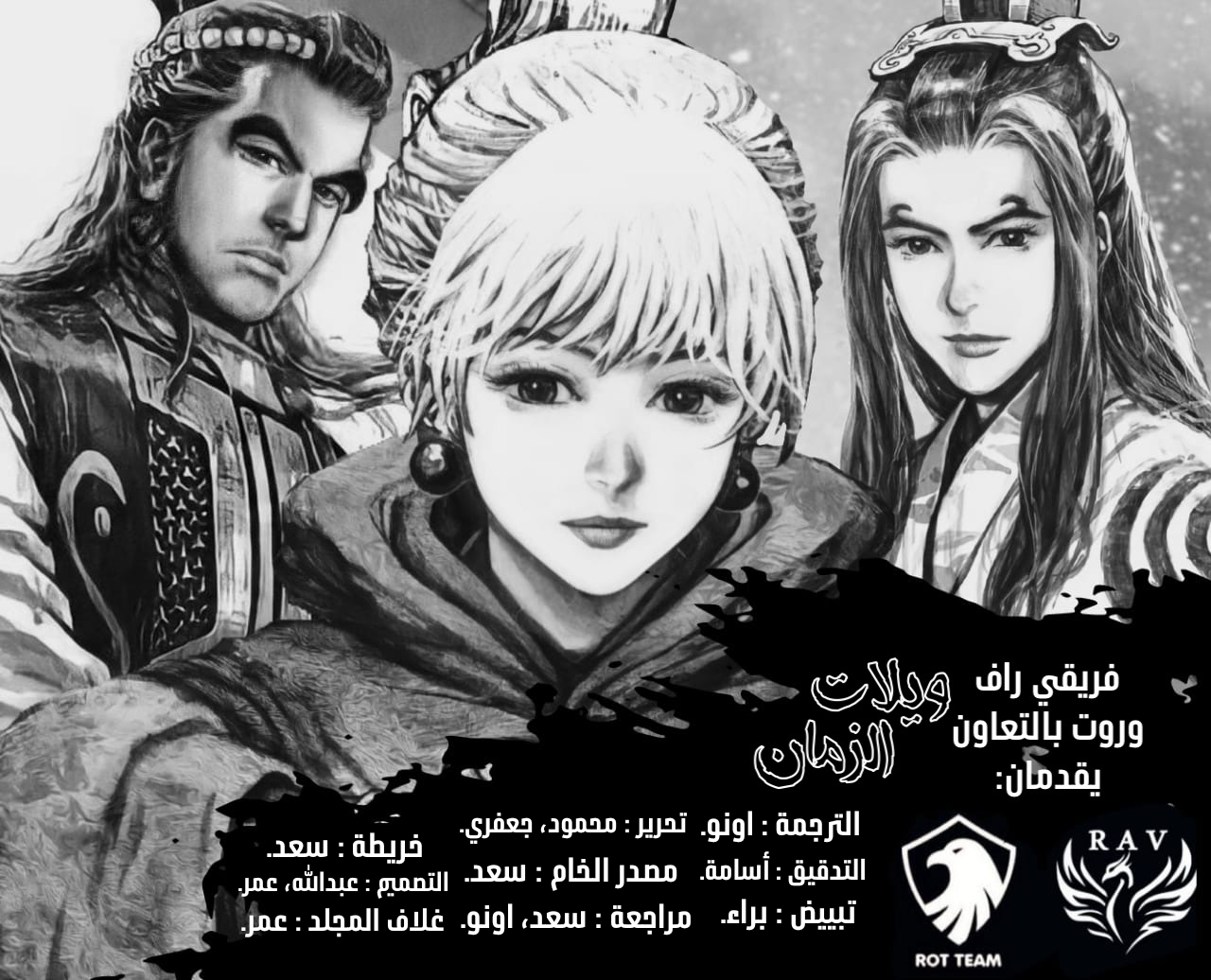 Read ويلات الزمان AR Manga Online