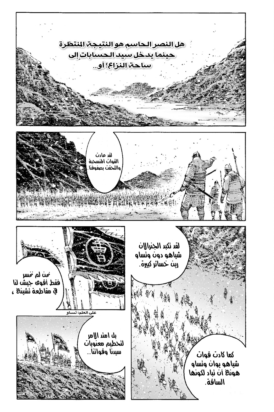 Read ويلات الزمان AR Manga Online