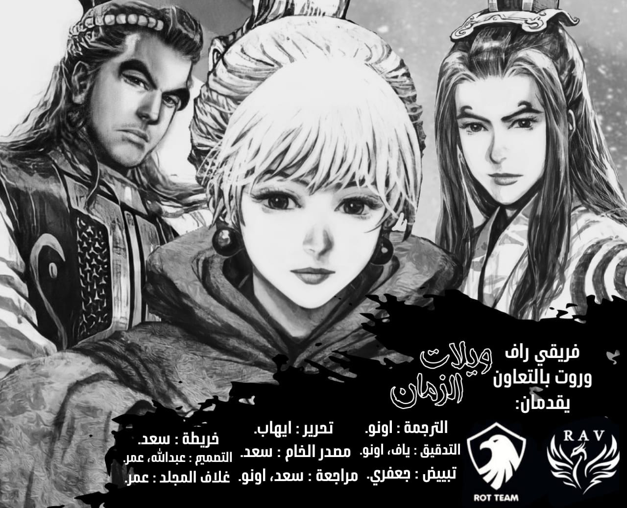 Read ويلات الزمان AR Manga Online