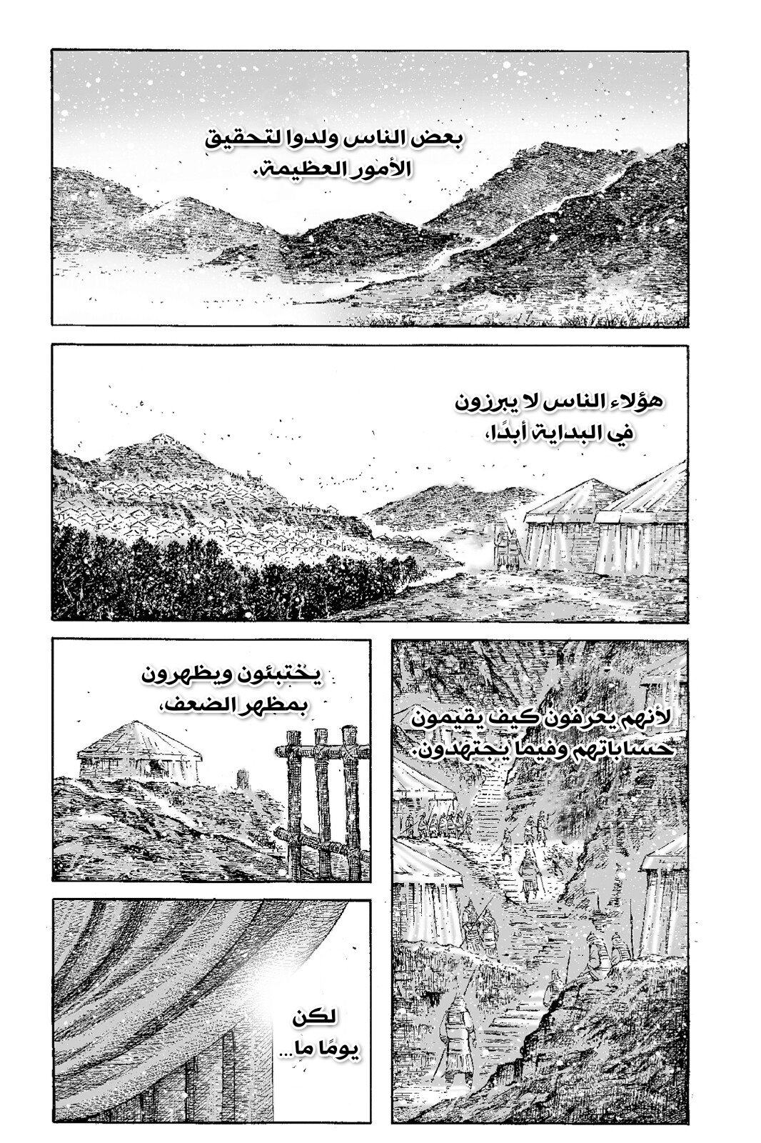 Read ويلات الزمان AR Manga Online