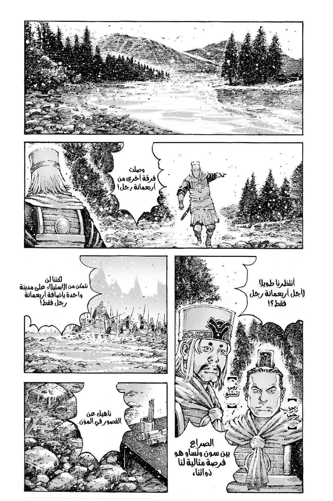 Read ويلات الزمان AR Manga Online