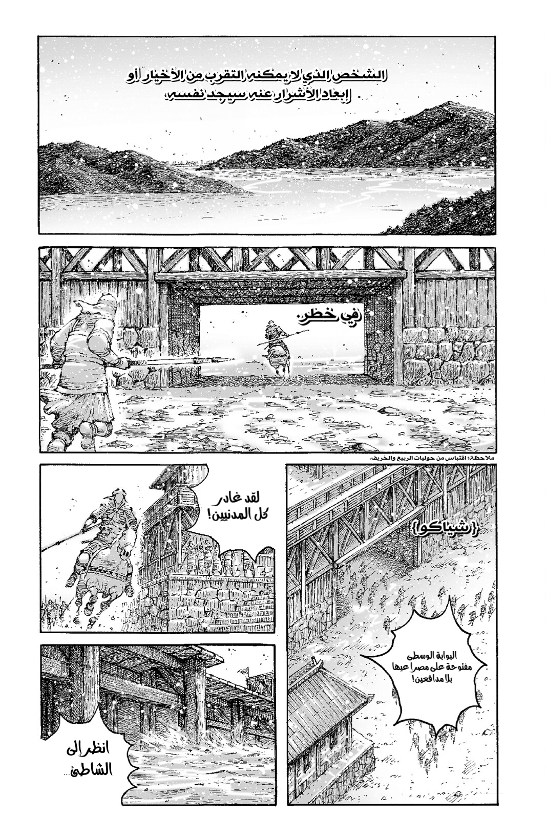 Read ويلات الزمان AR Manga Online