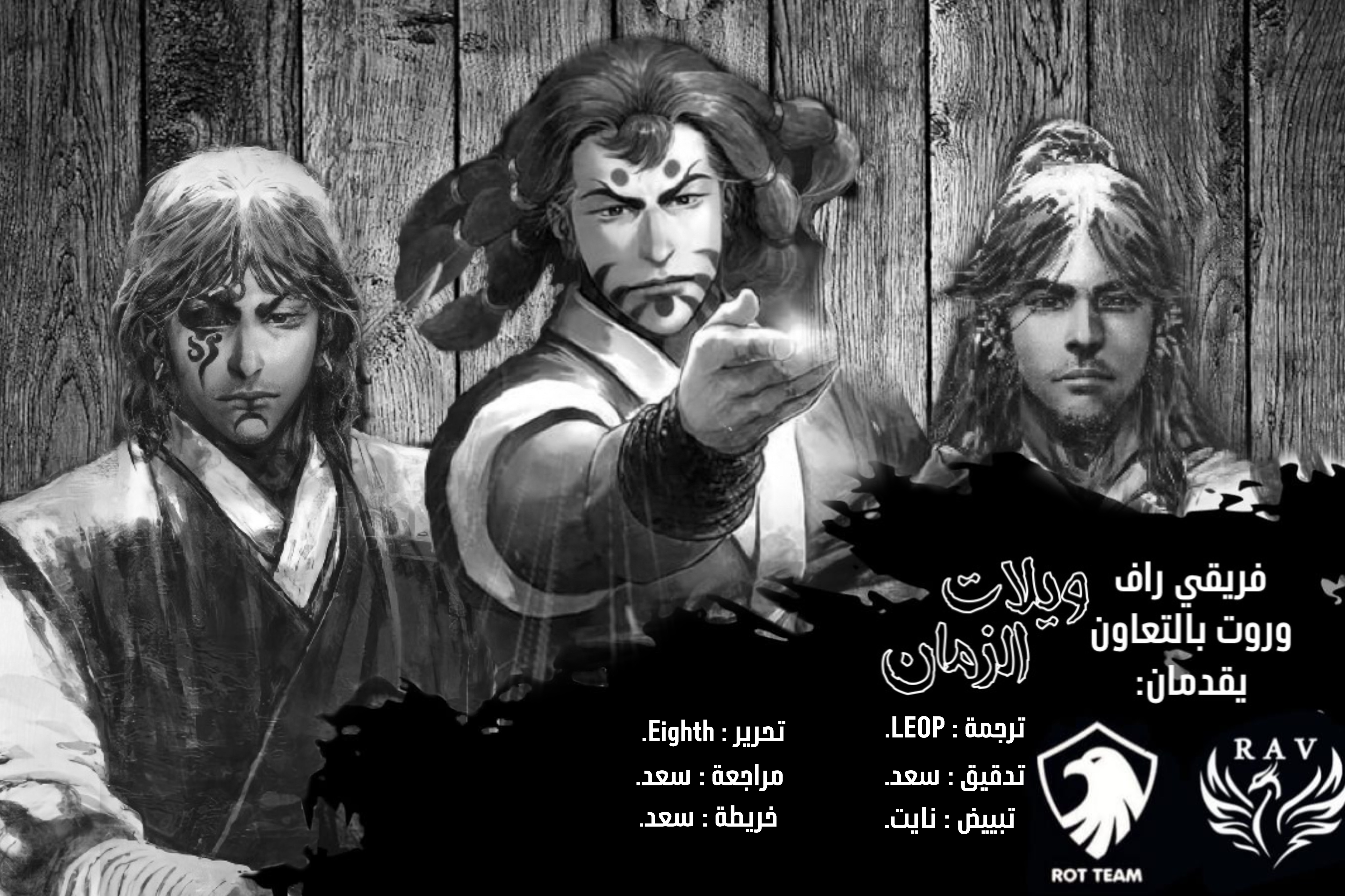 Read ويلات الزمان AR Manga Online