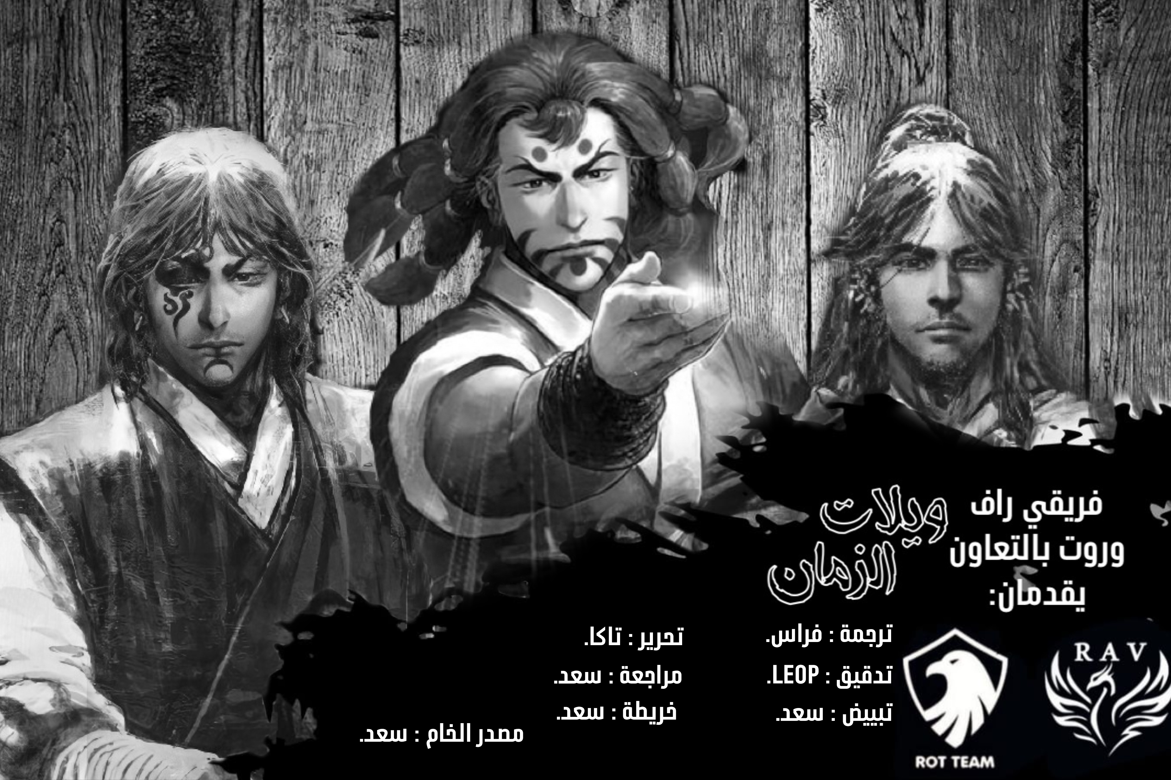 Read ويلات الزمان AR Manga Online