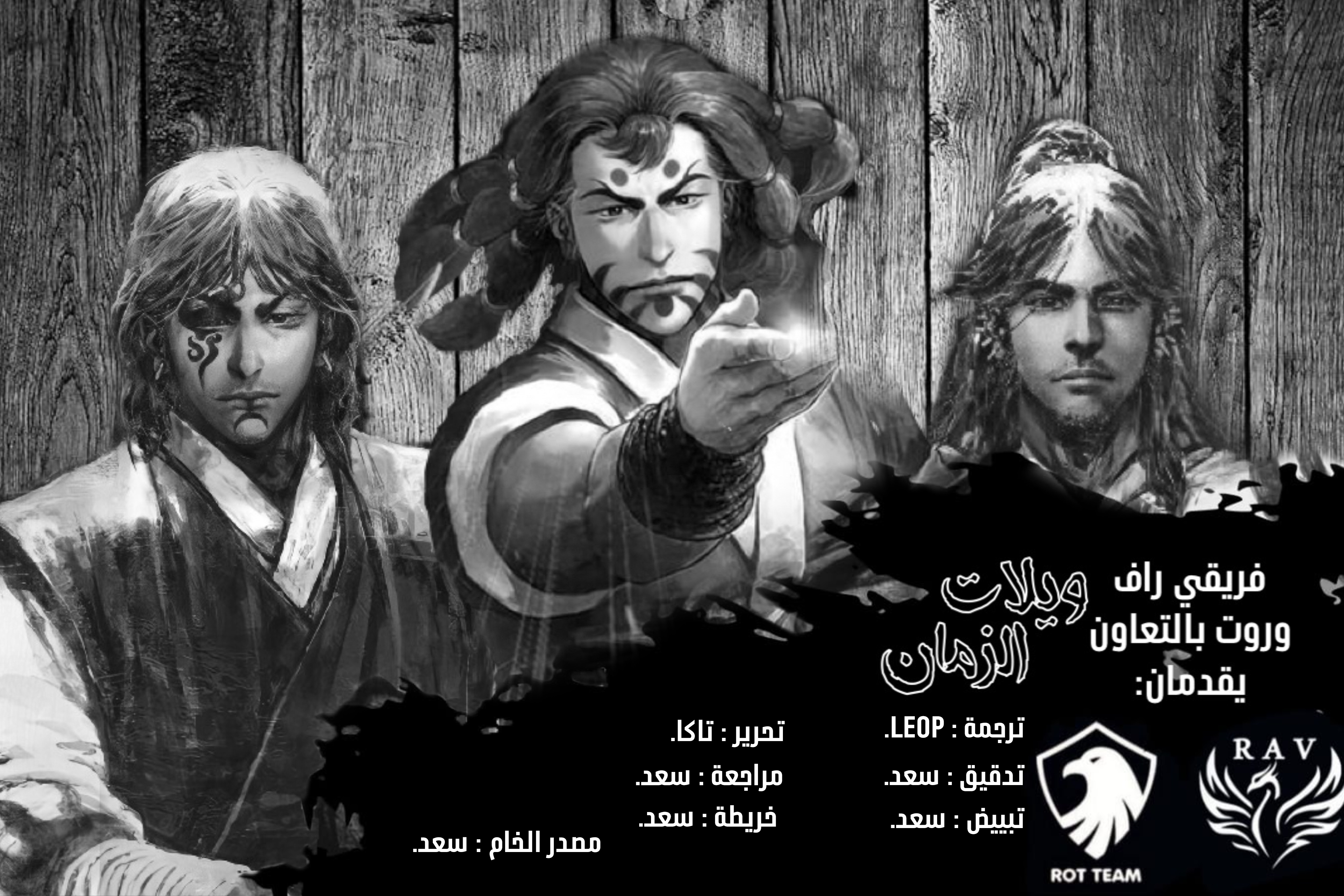 Read ويلات الزمان AR Manga Online