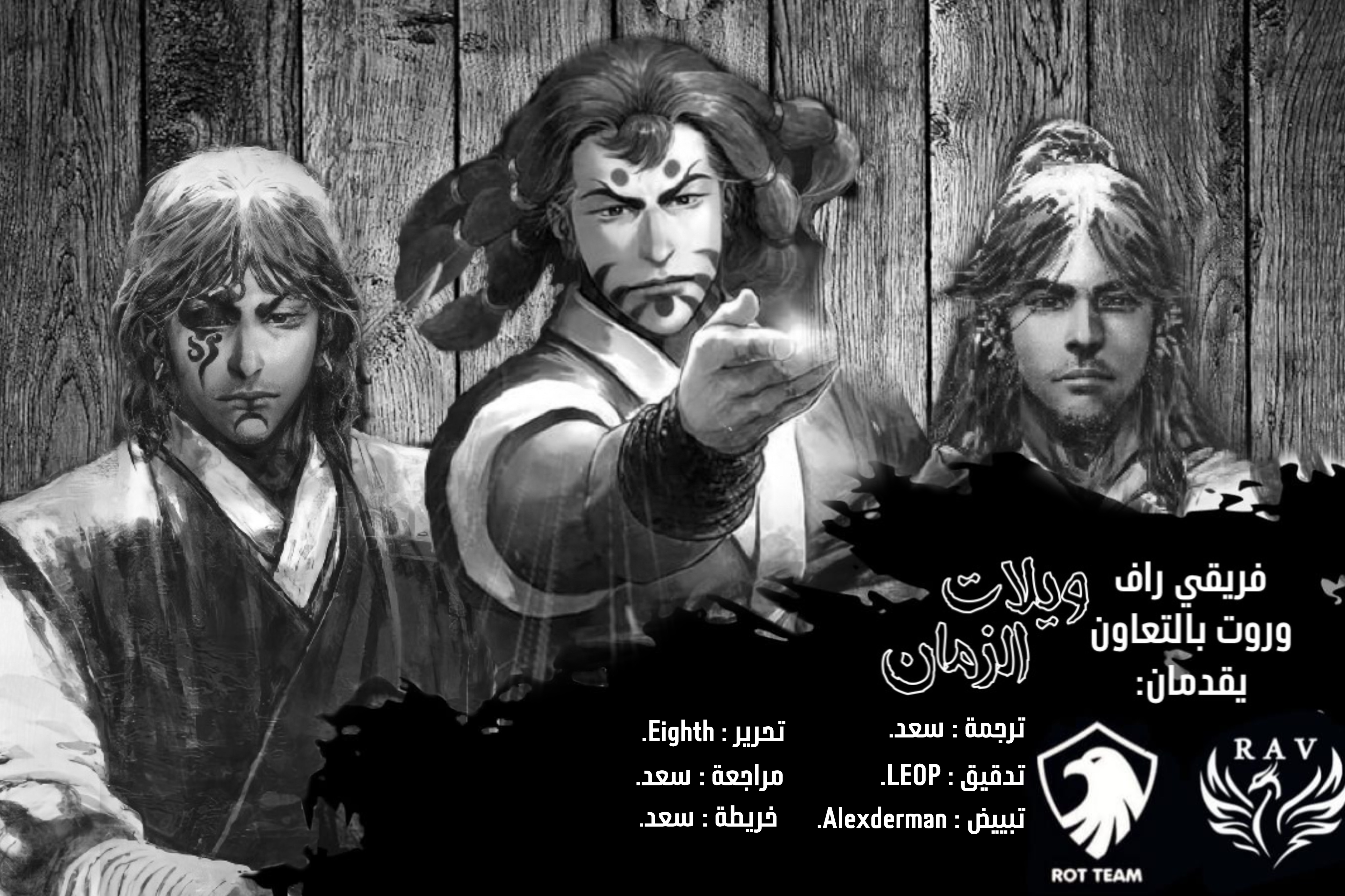 Read ويلات الزمان AR Manga Online
