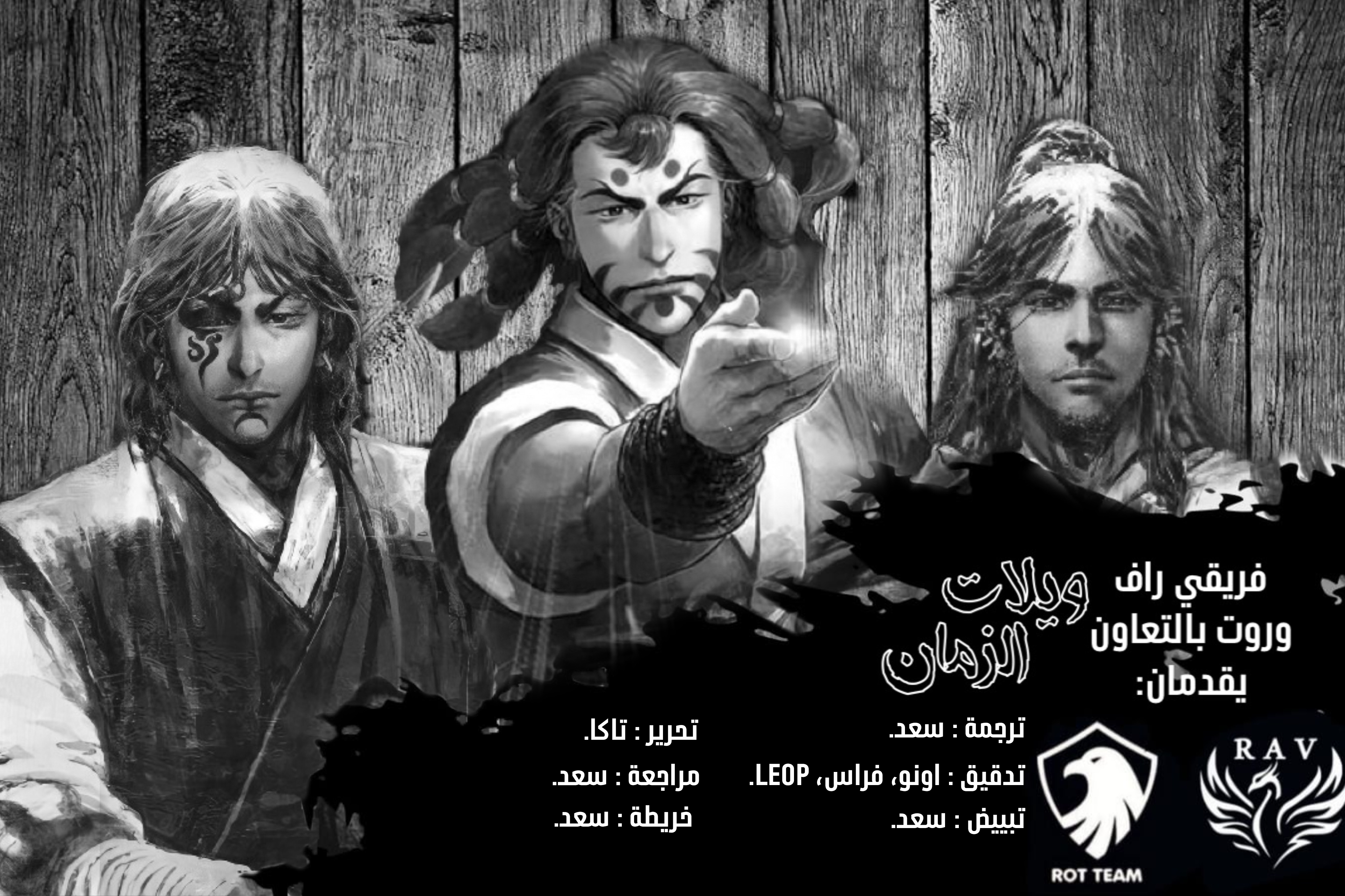 Read ويلات الزمان AR Manga Online