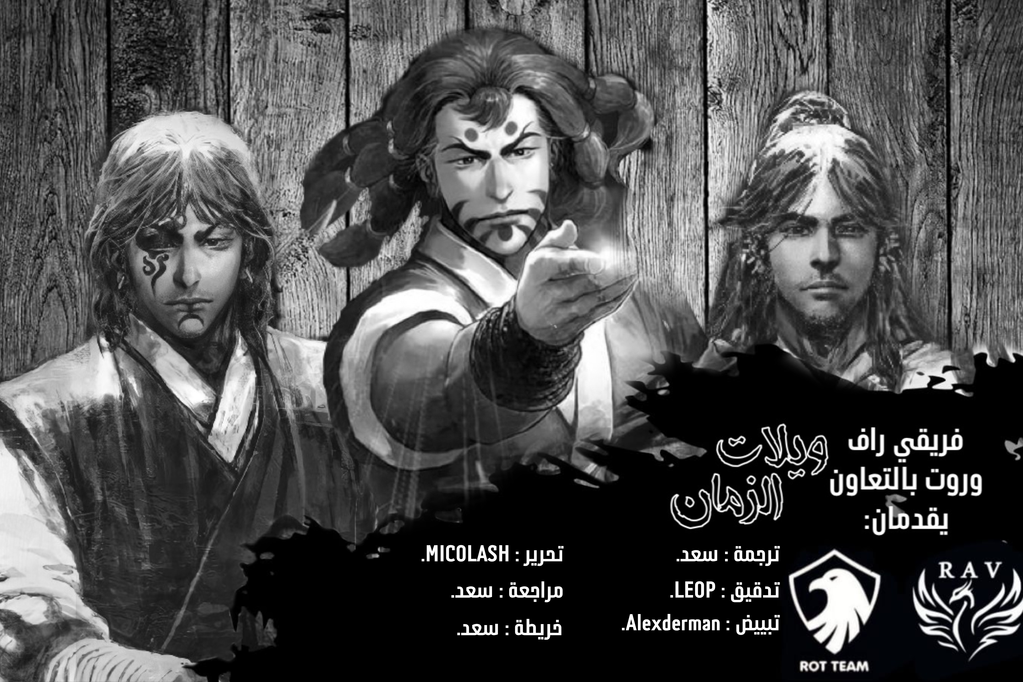 Read ويلات الزمان AR Manga Online