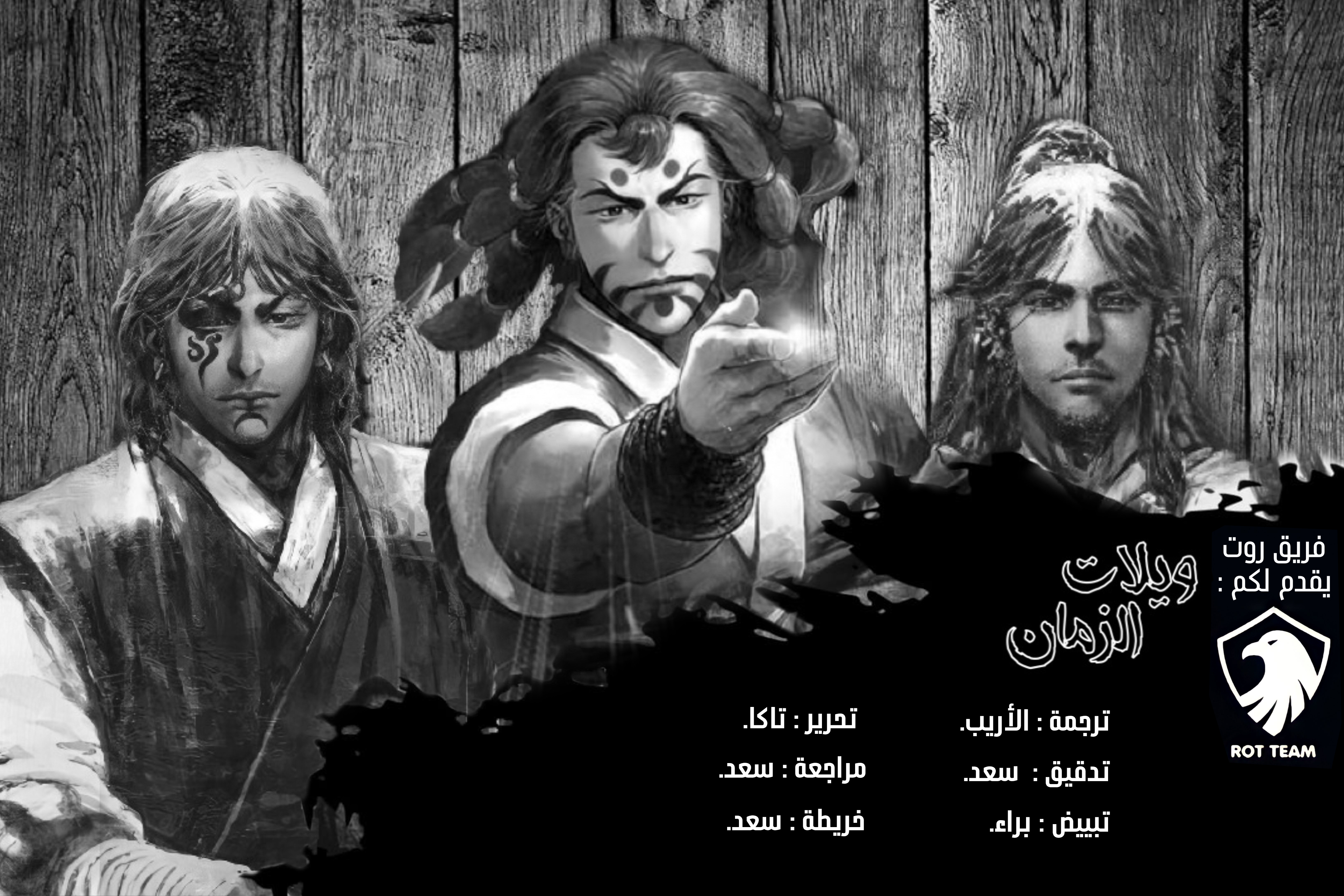 Read ويلات الزمان AR Manga Online